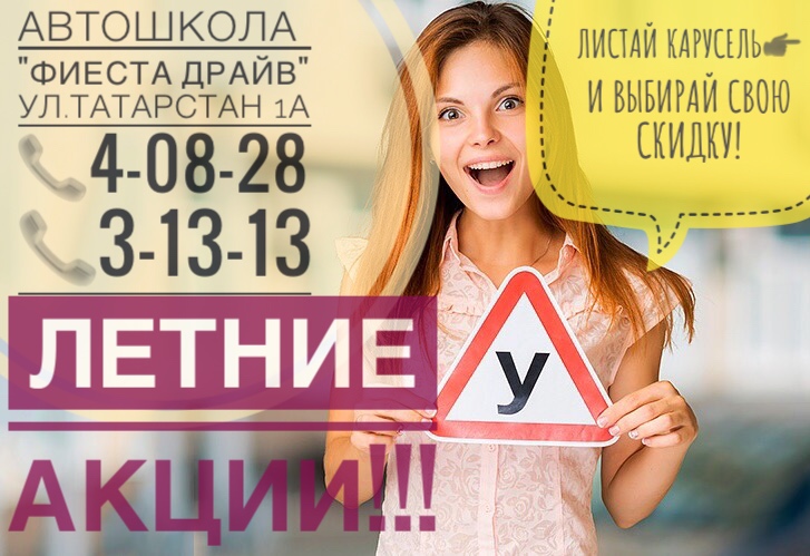 Летние акции!