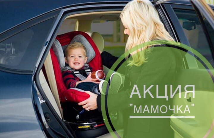 Акция "Мамочка"